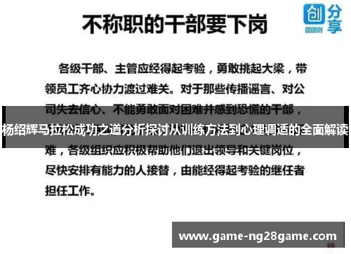 杨绍辉马拉松成功之道分析探讨从训练方法到心理调适的全面解读