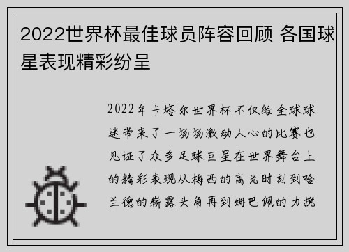 2022世界杯最佳球员阵容回顾 各国球星表现精彩纷呈