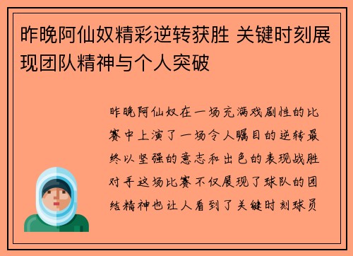 昨晚阿仙奴精彩逆转获胜 关键时刻展现团队精神与个人突破